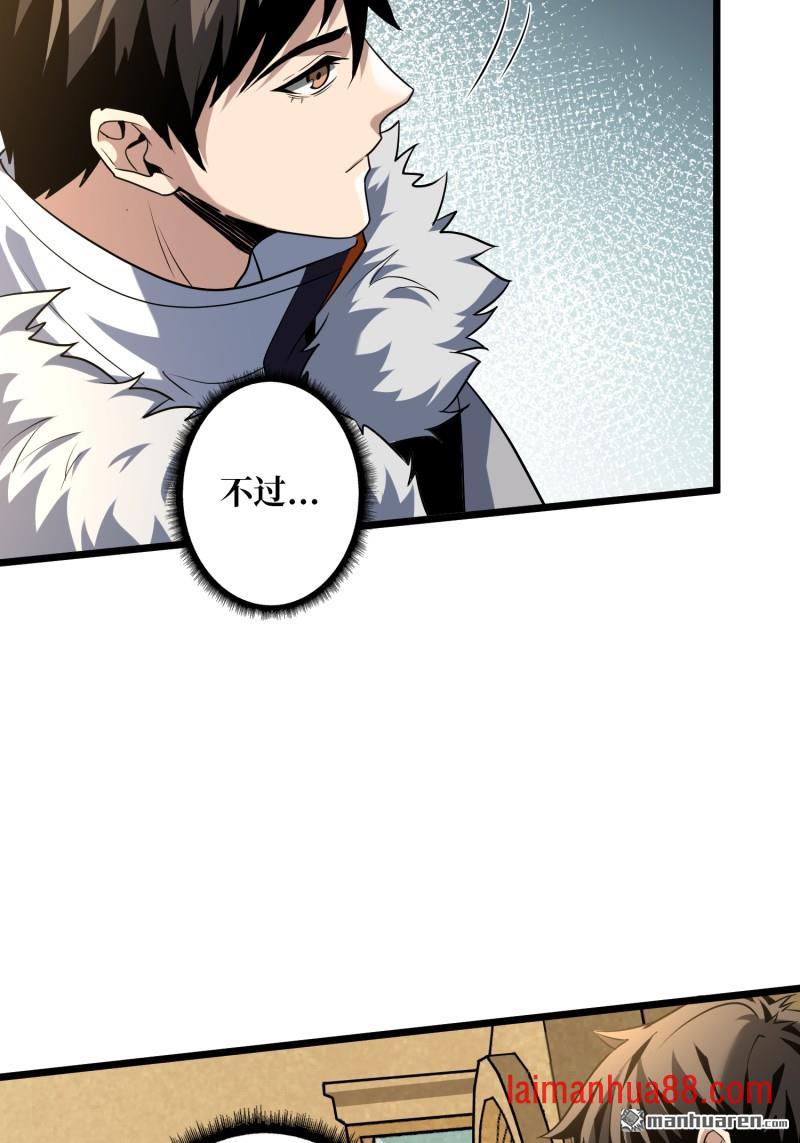第549话 超级VIP 第40页