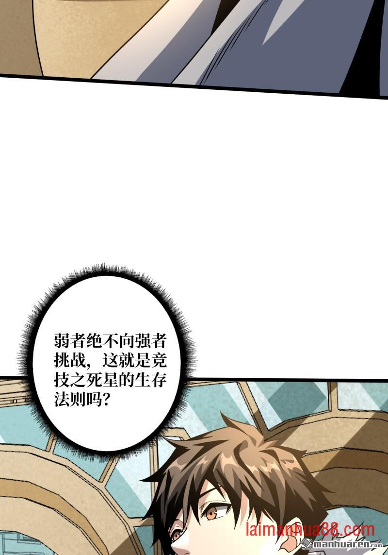 第549话 超级VIP 第42页