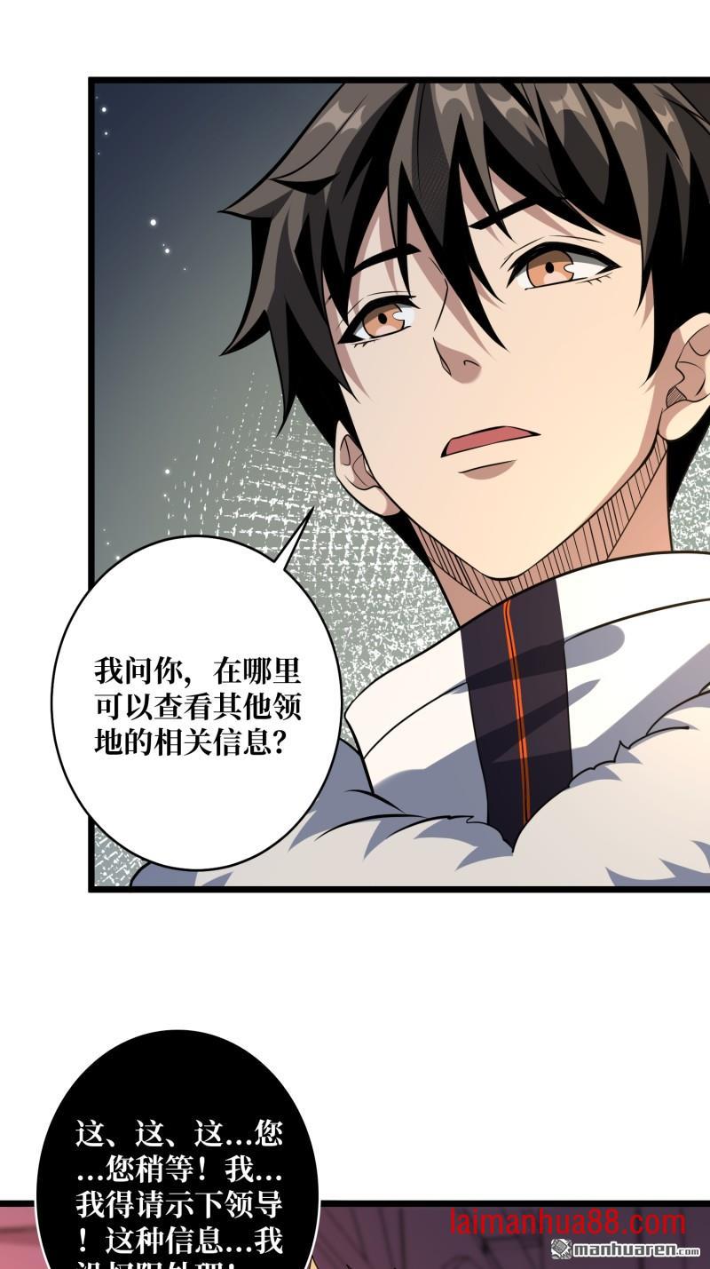 第549话 超级VIP 第45页