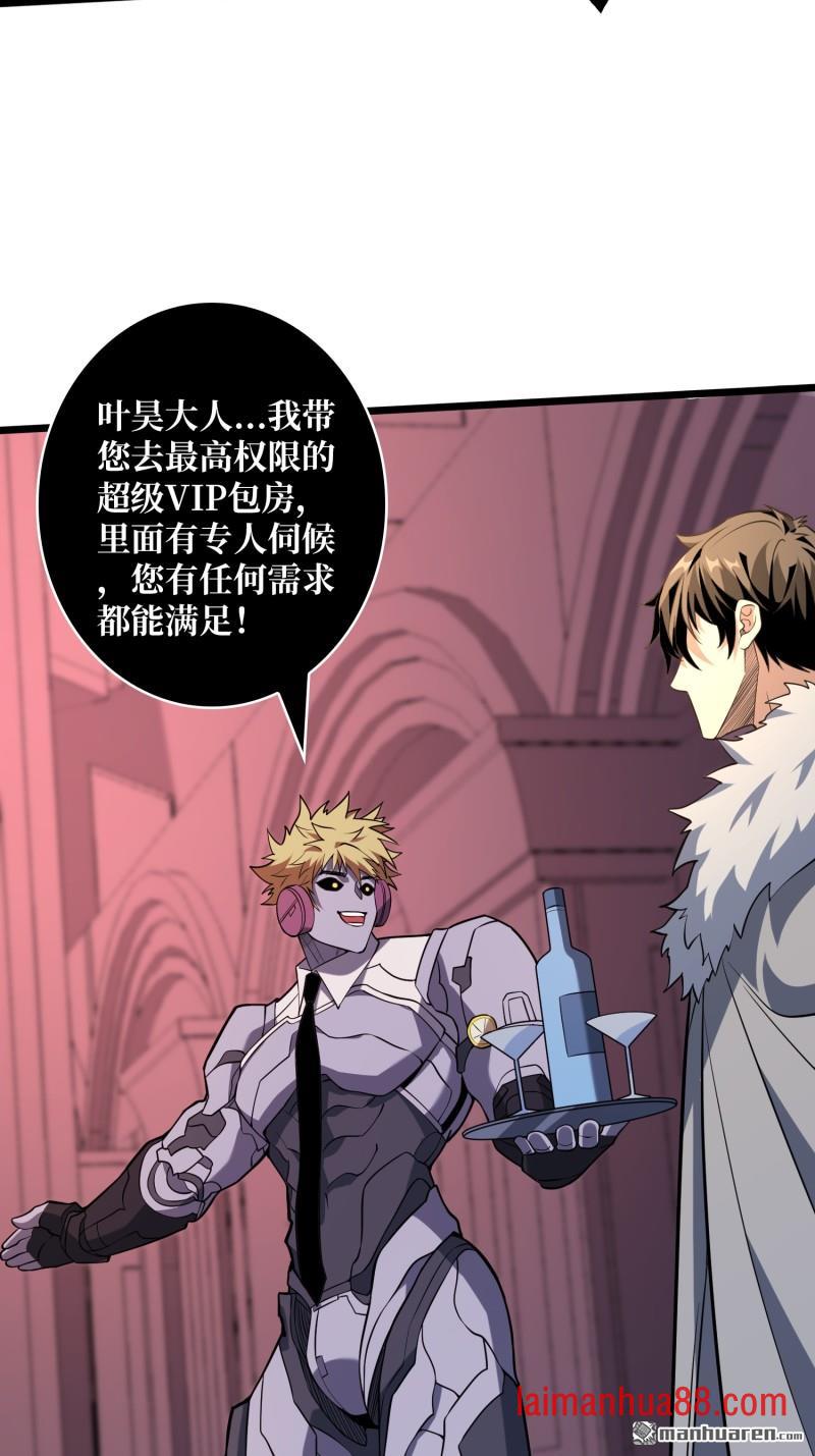 第549话 超级VIP 第48页