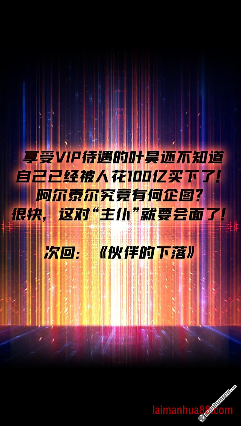 第549话 超级VIP 第51页
