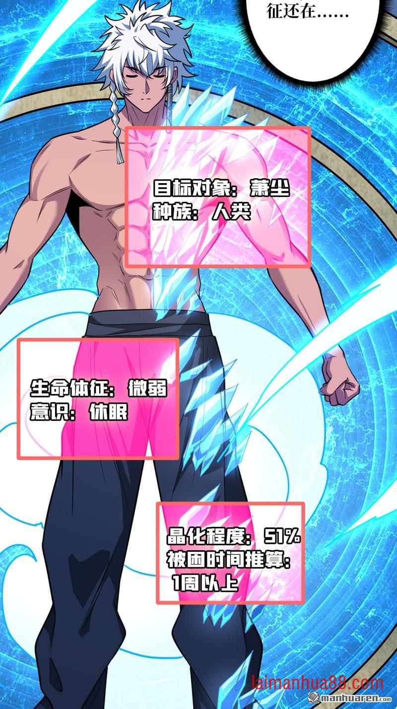 第566话 水晶侵染 第4页