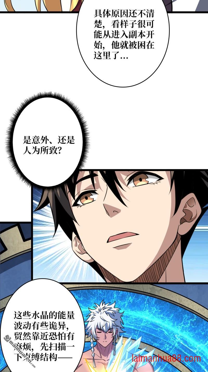 第566话 水晶侵染 第7页