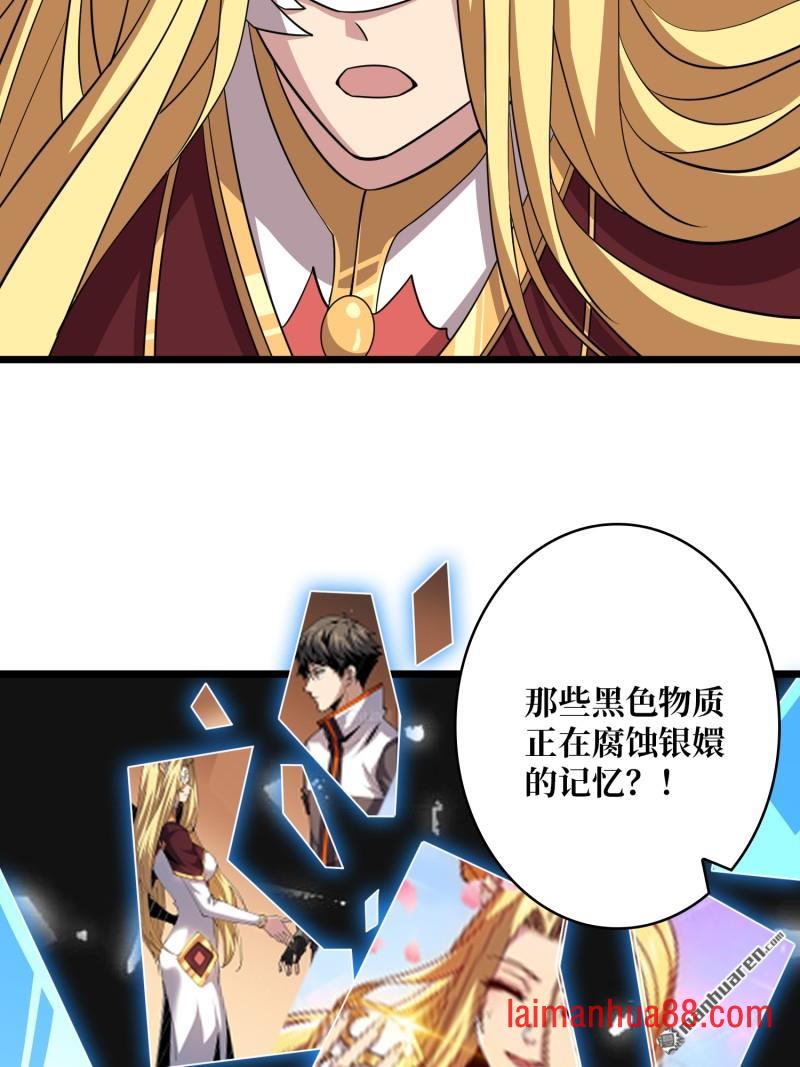第566话 水晶侵染 第17页