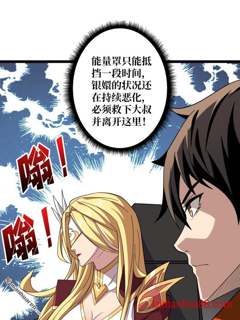 第566话 水晶侵染 第24页