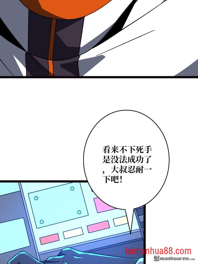 第566话 水晶侵染 第33页