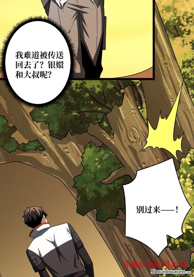 第566话 水晶侵染 第50页