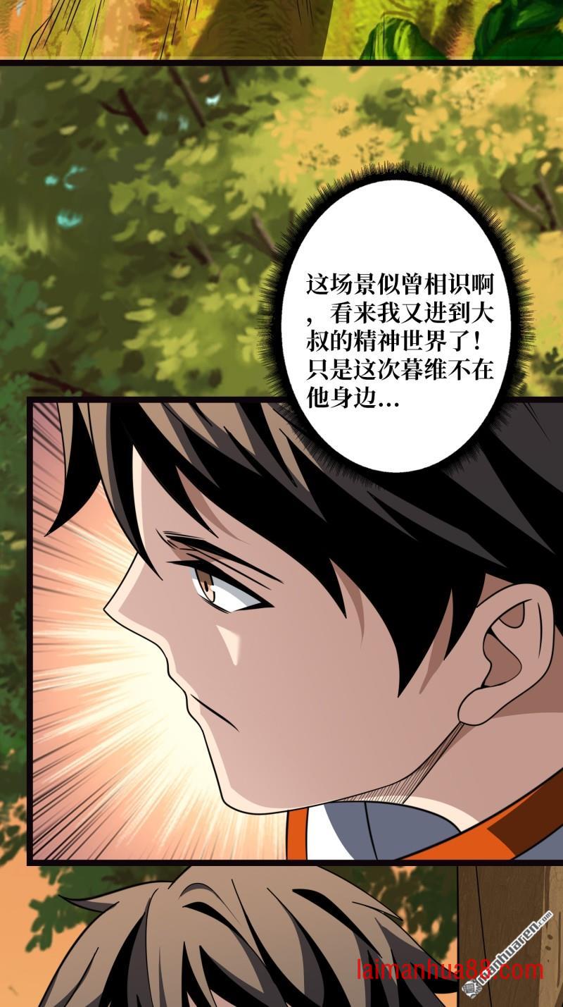 第566话 水晶侵染 第57页