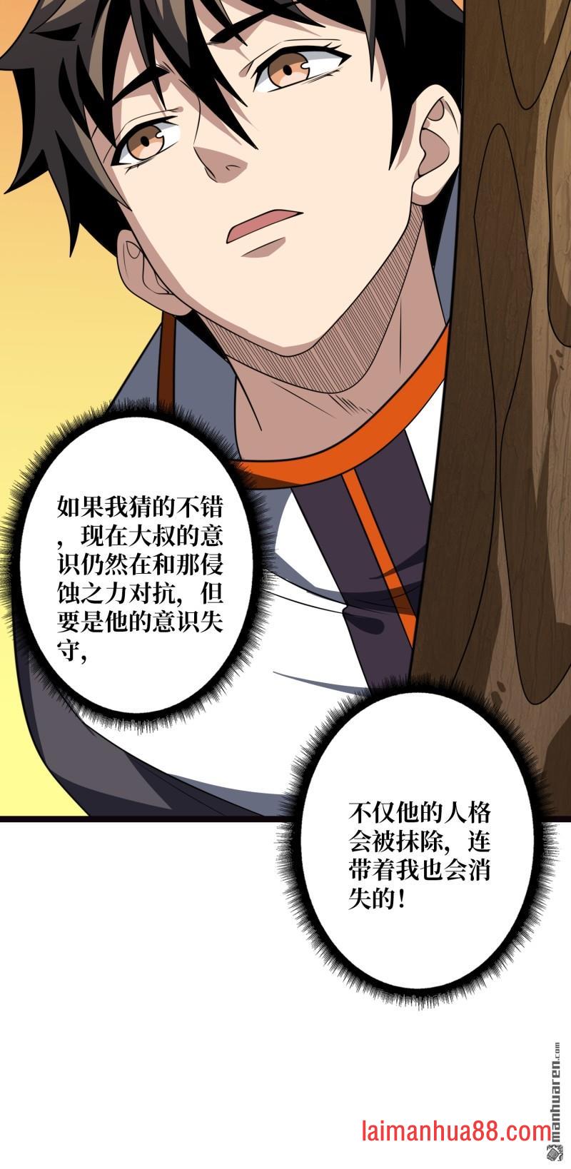第566话 水晶侵染 第58页