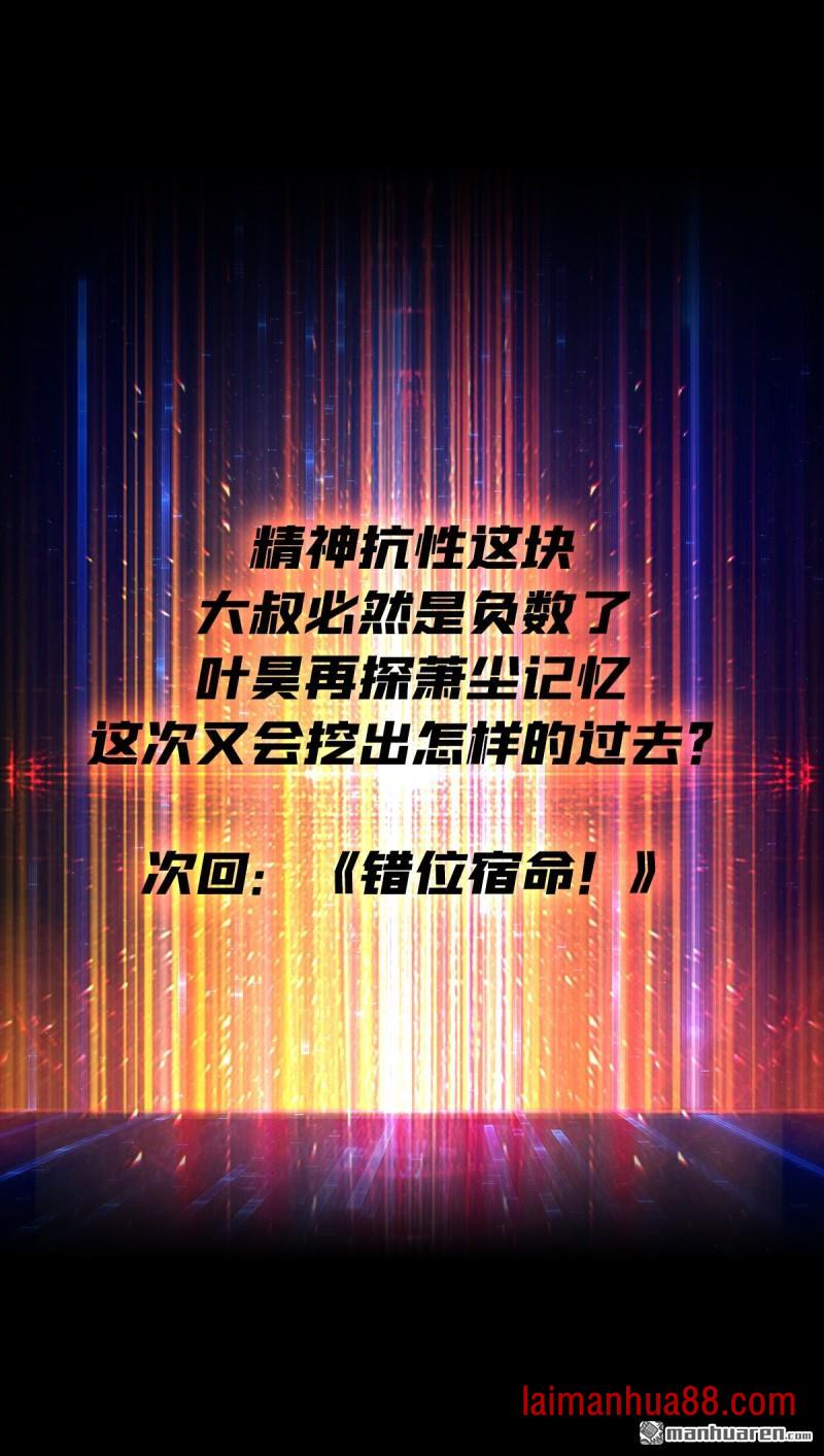 第566话 水晶侵染 第59页