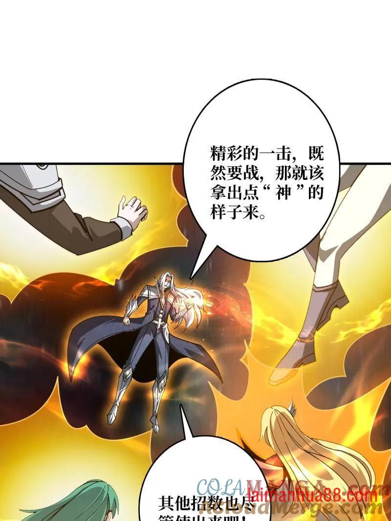 第521话 净化污秽 第25页