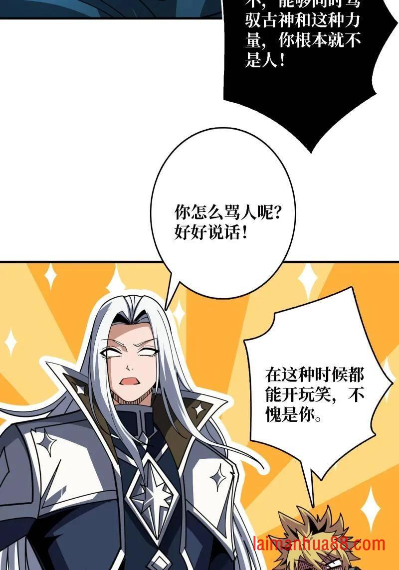 第521话 净化污秽 第48页