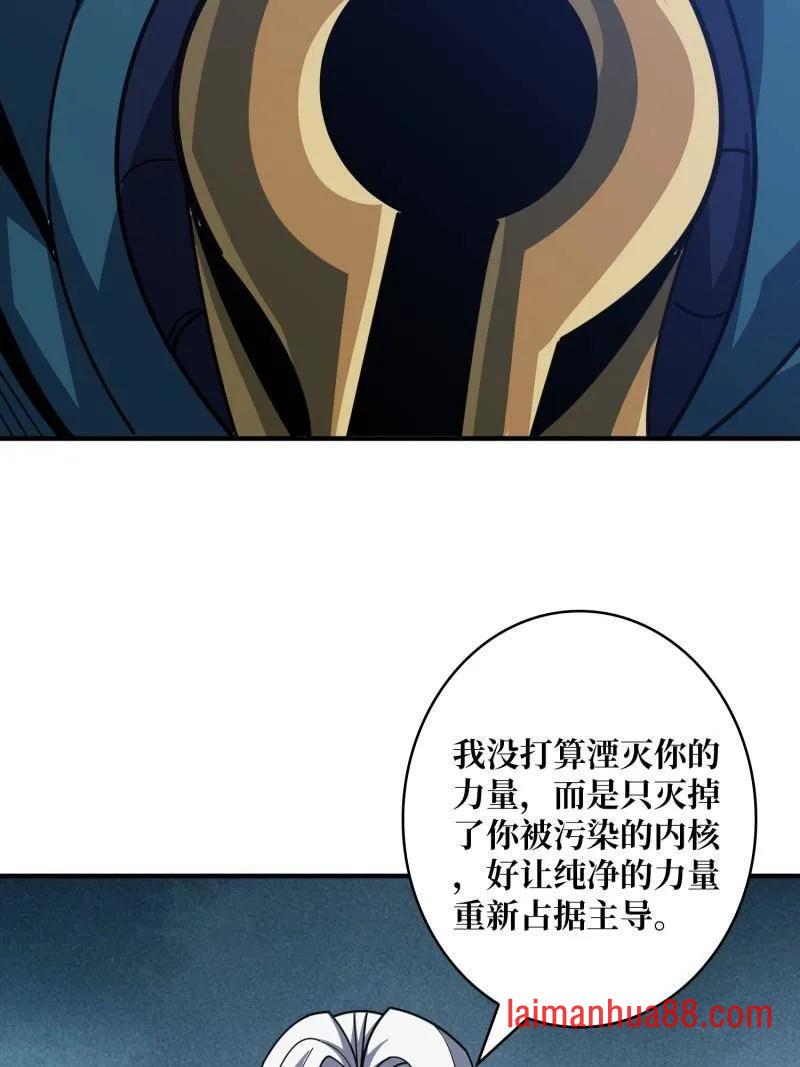 第521话 净化污秽 第66页