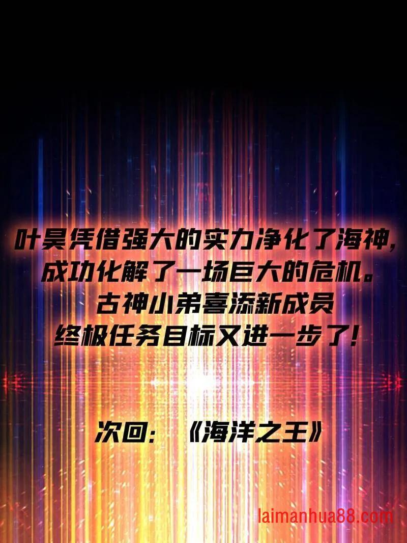 第521话 净化污秽 第90页