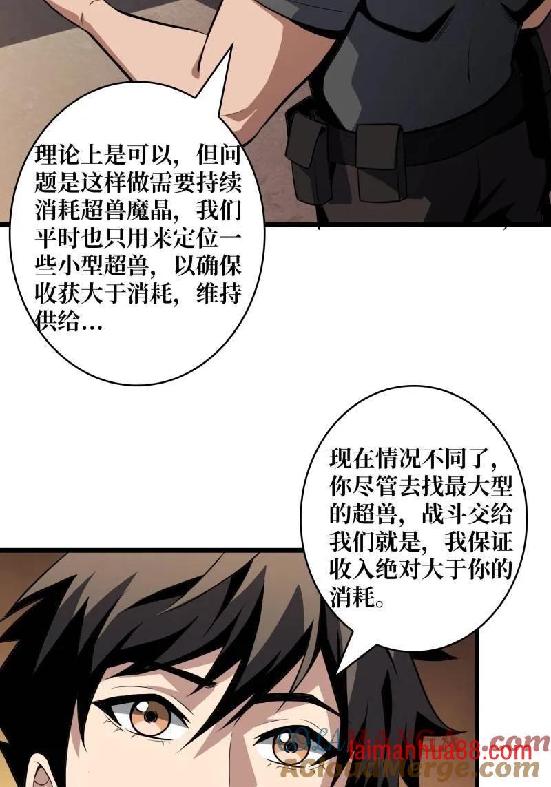 第529话 悬殊的冲突 第4页
