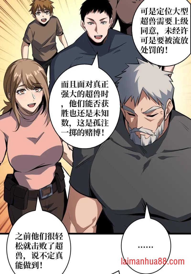第529话 悬殊的冲突 第6页