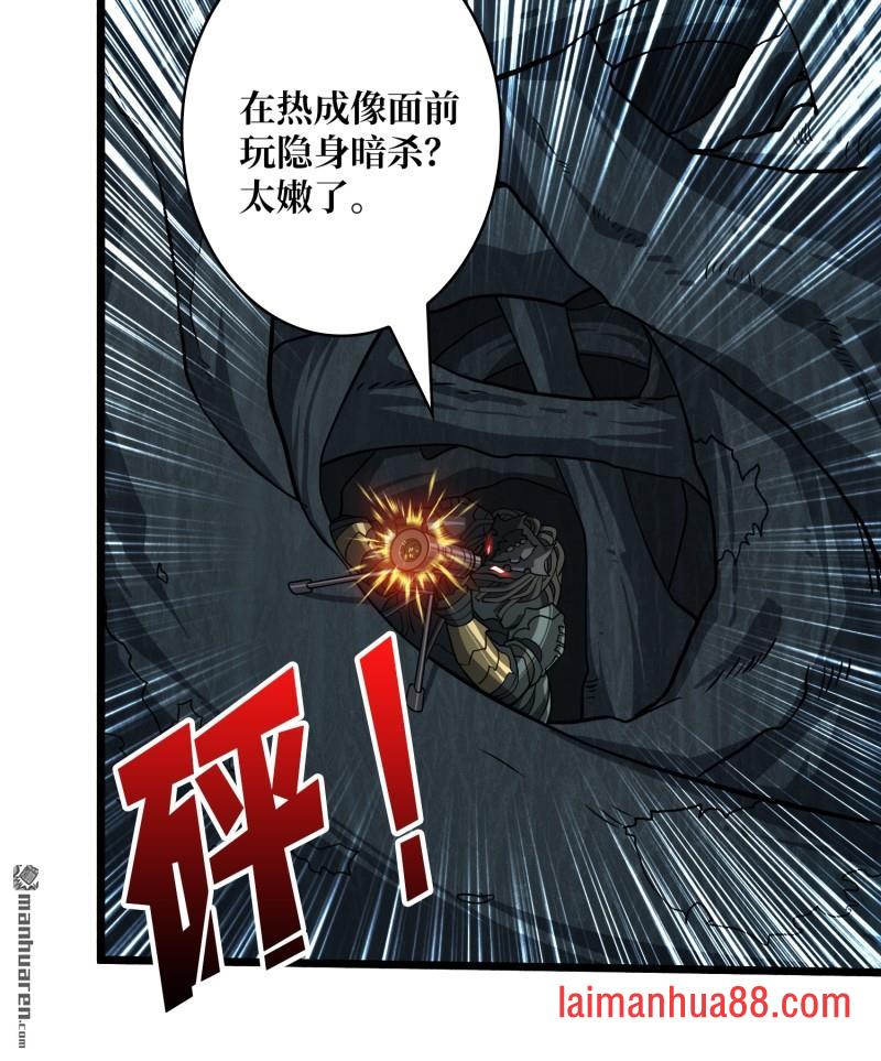 第543话 猎手VS猎物 第21页