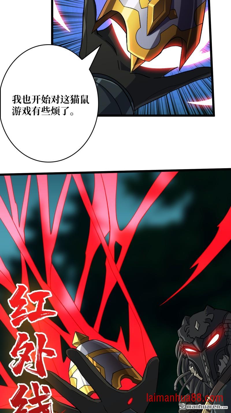 第543话 猎手VS猎物 第44页