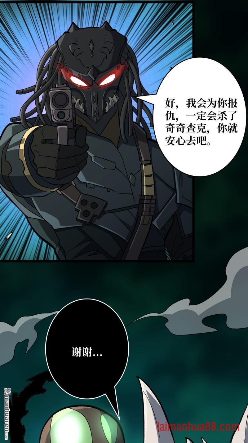 第543话 猎手VS猎物 第58页