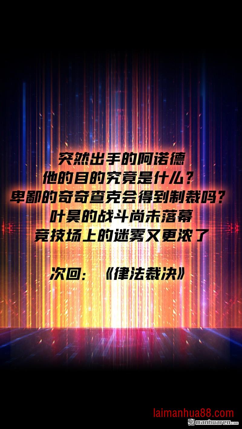 第543话 猎手VS猎物 第67页