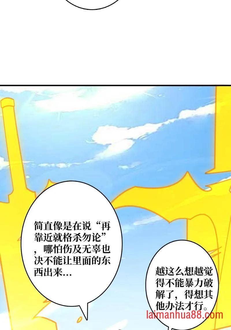 第524话 封印之壁 第59页