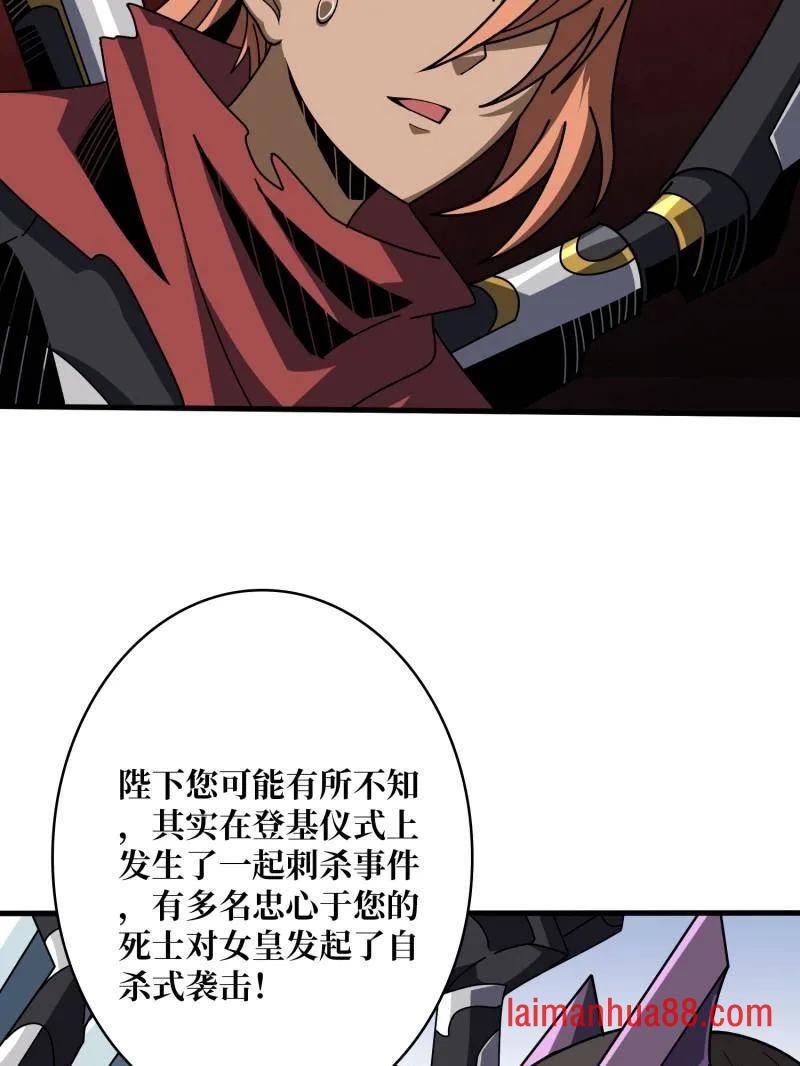第480话 隐藏核心 第46页