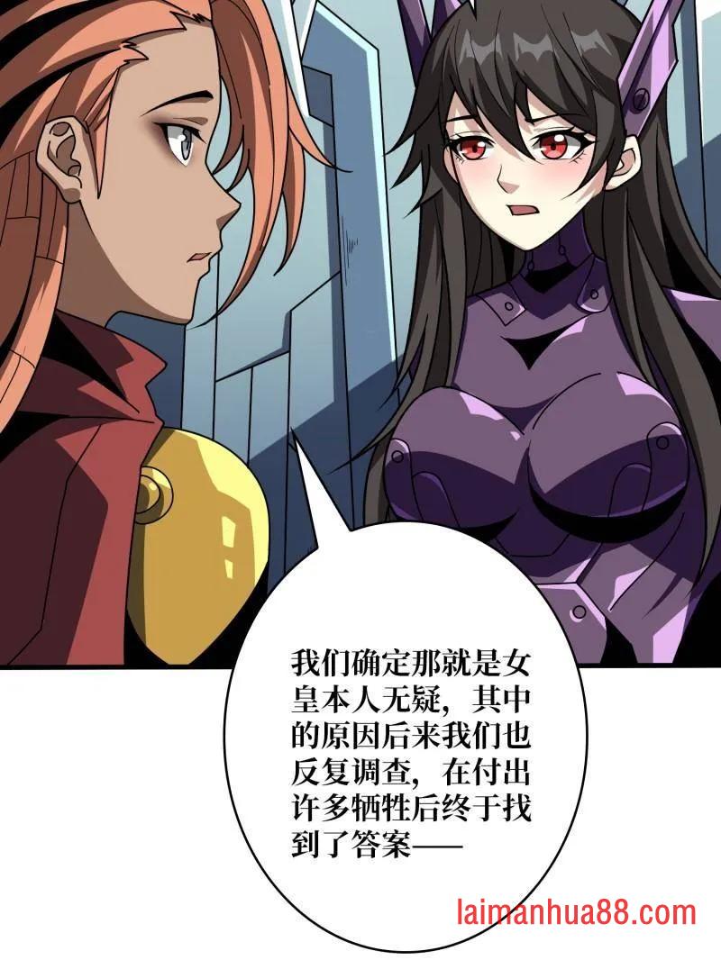 第480话 隐藏核心 第58页