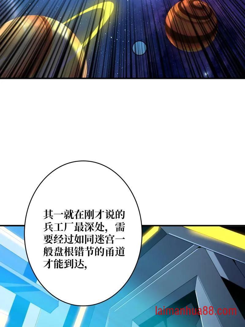 第480话 隐藏核心 第68页