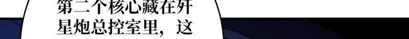 第480话 隐藏核心 第71页