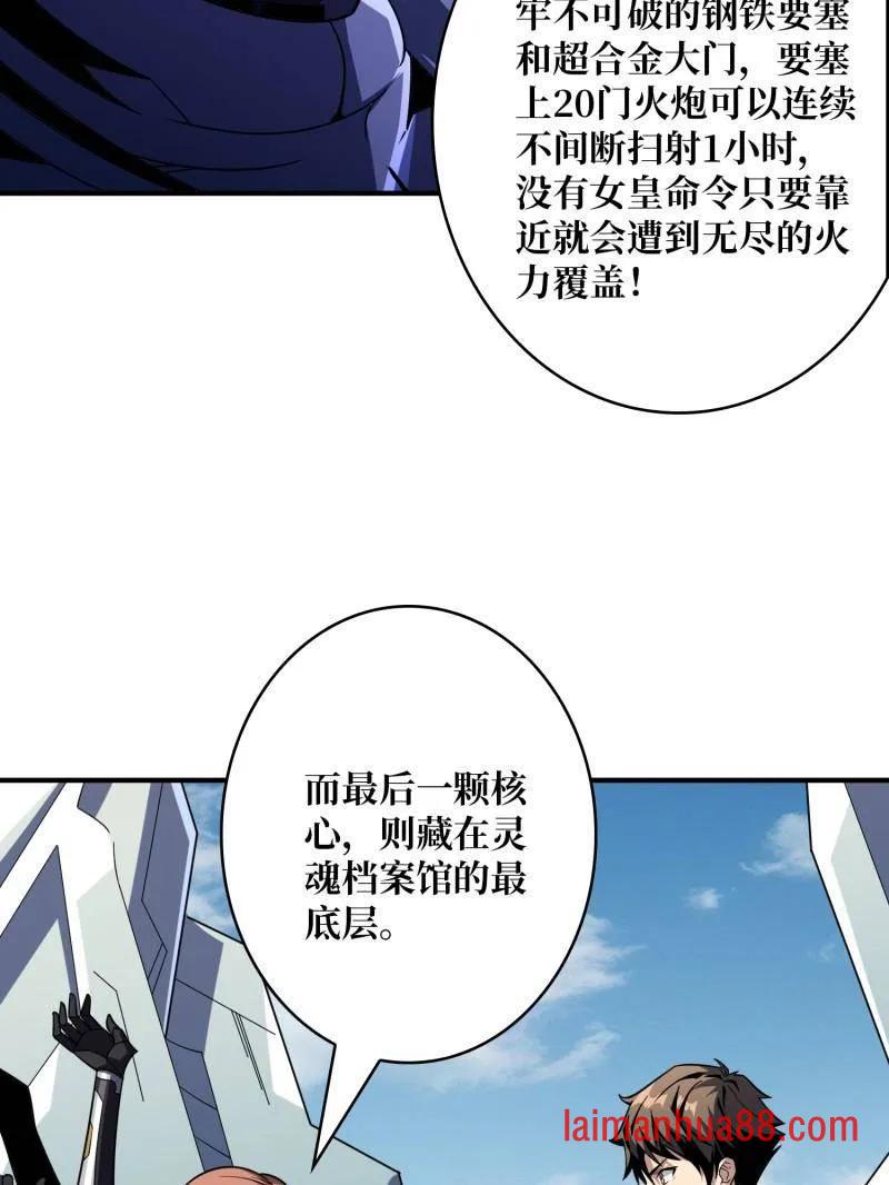 第480话 隐藏核心 第74页