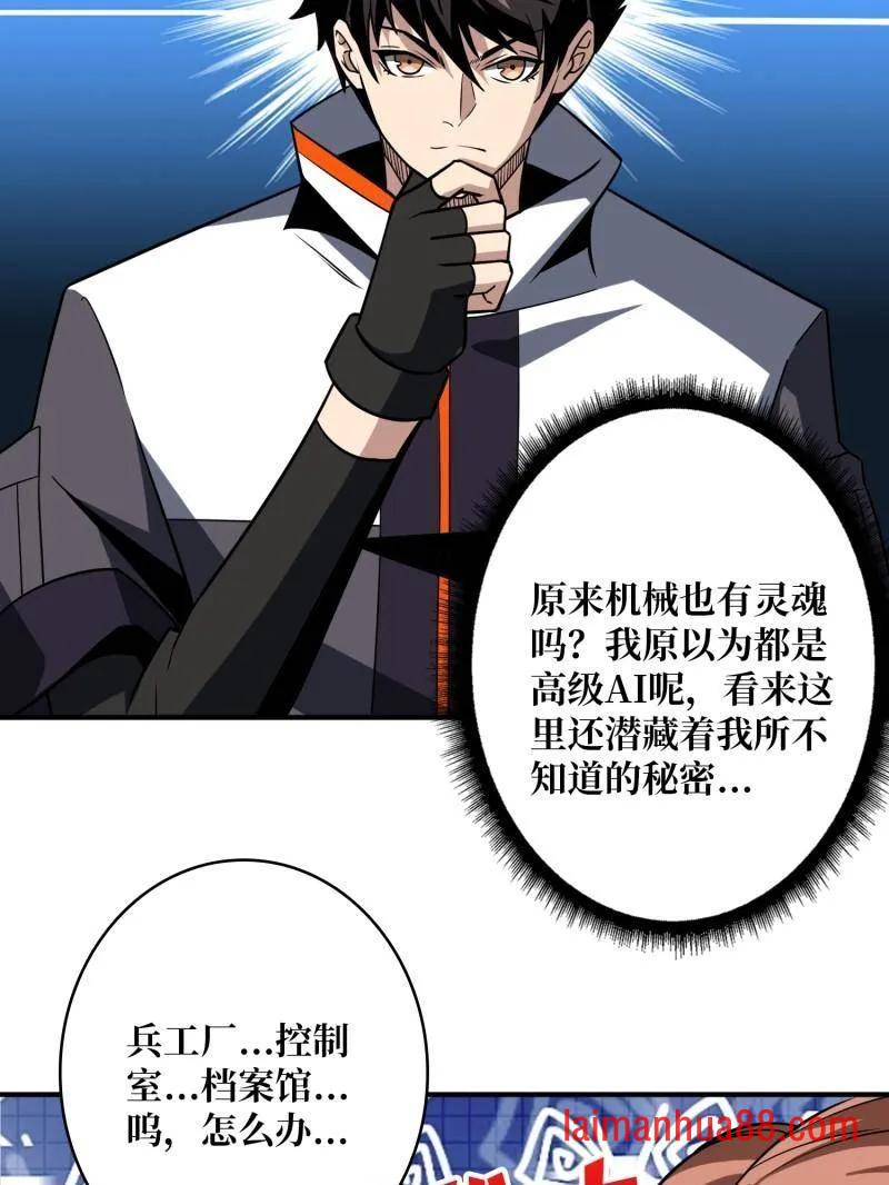 第480话 隐藏核心 第82页