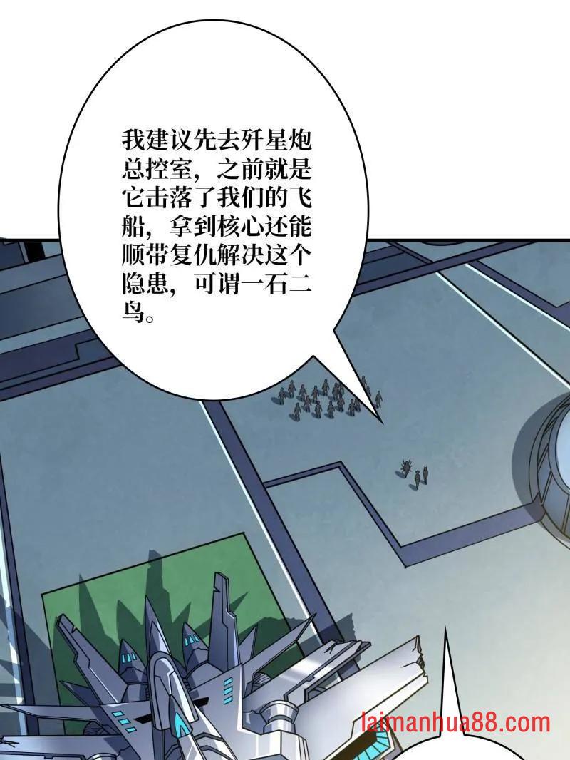 第480话 隐藏核心 第88页