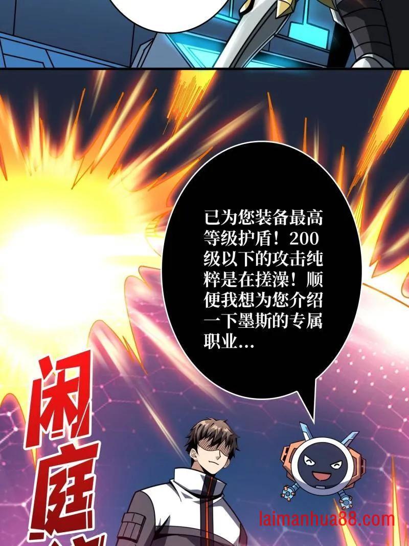 第480话 隐藏核心 第112页