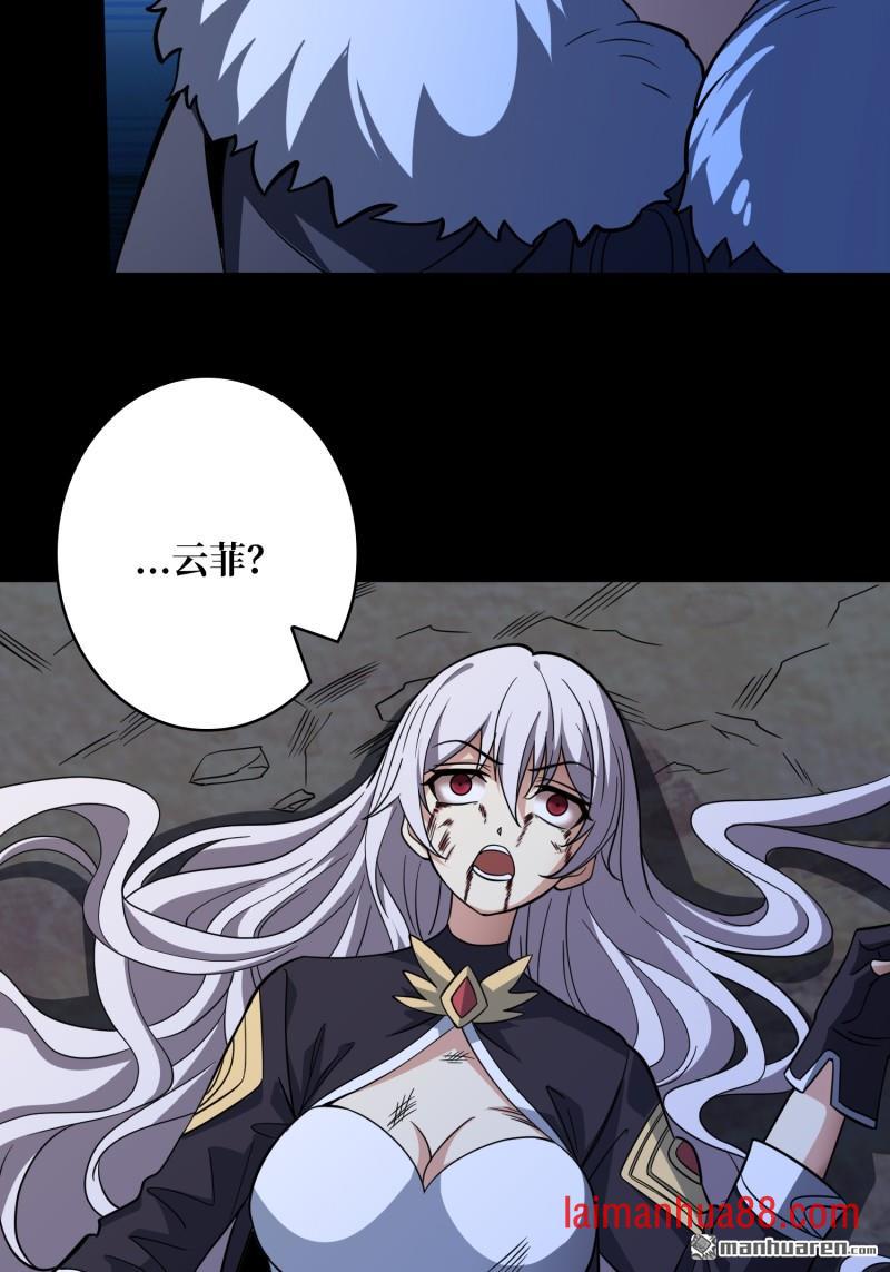 第539话 幻境惊魂 第29页