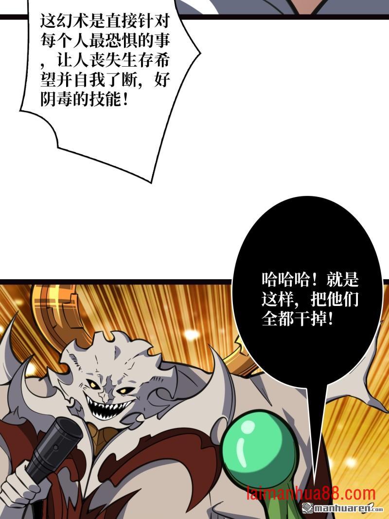 第539话 幻境惊魂 第52页