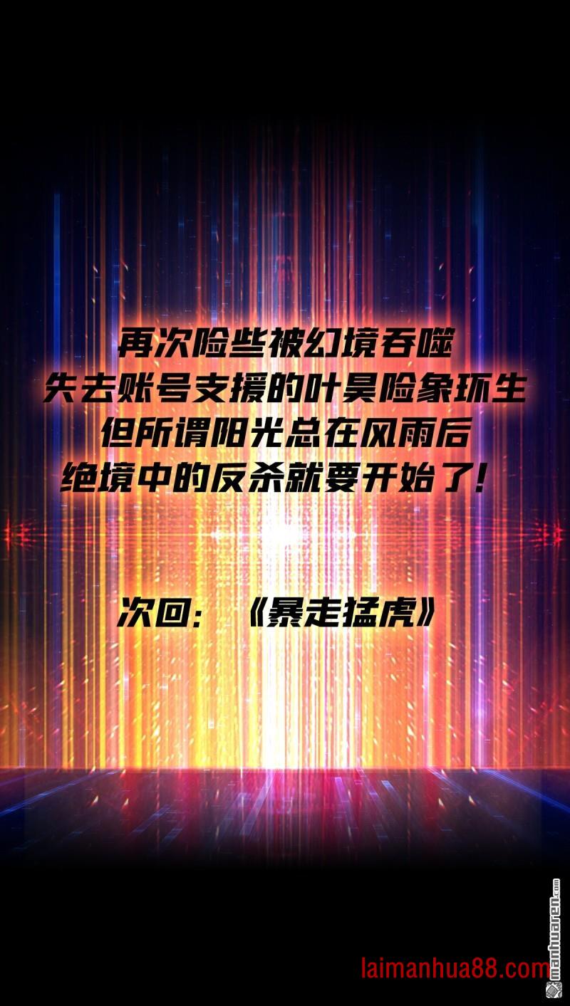 第539话 幻境惊魂 第90页
