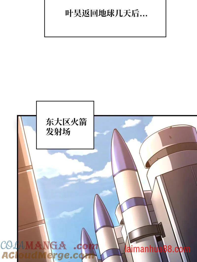 第498话 迈向未来 第45页