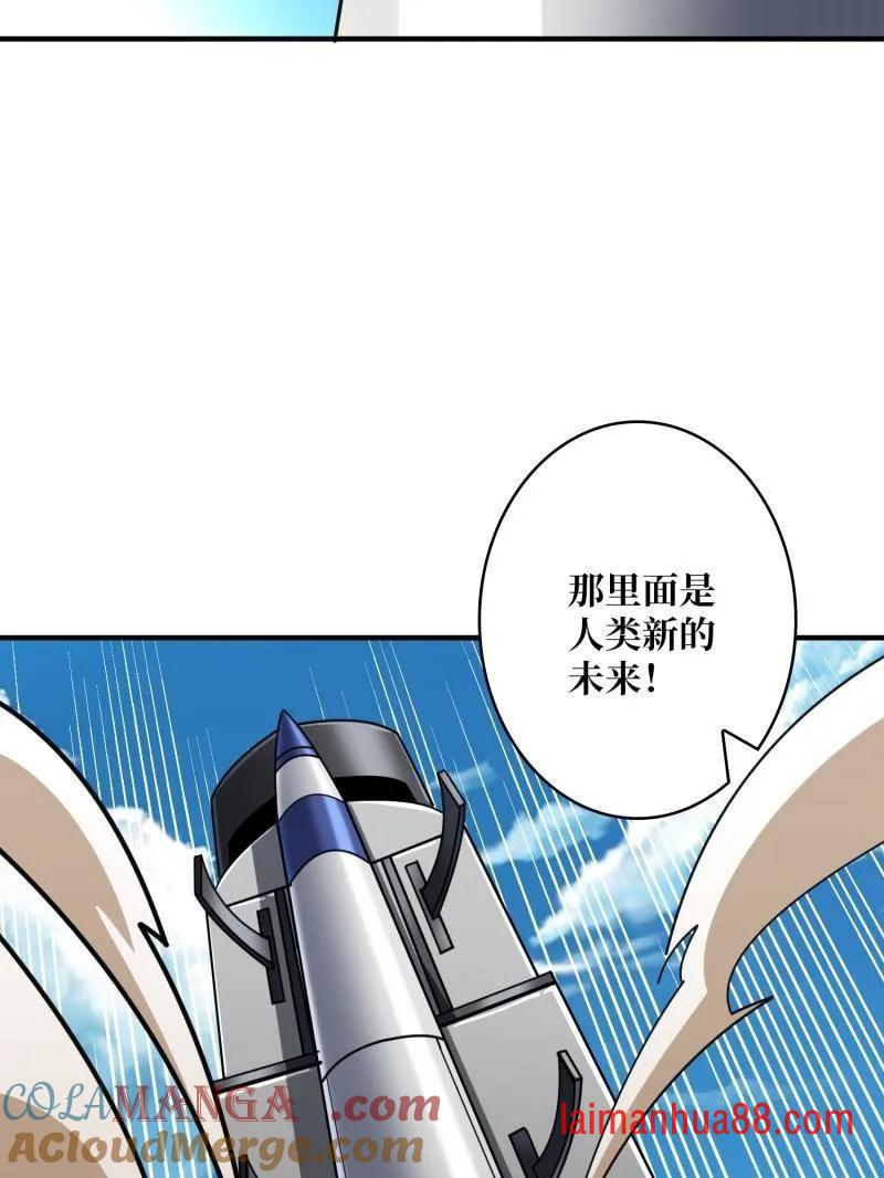 第498话 迈向未来 第49页