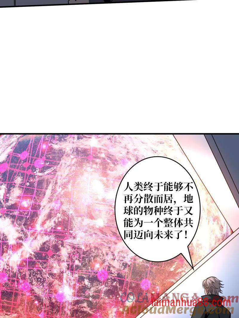 第498话 迈向未来 第65页