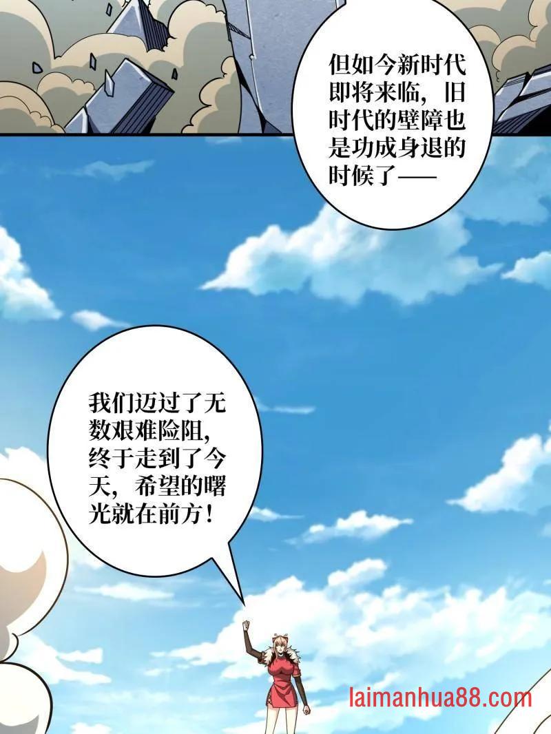 第498话 迈向未来 第86页