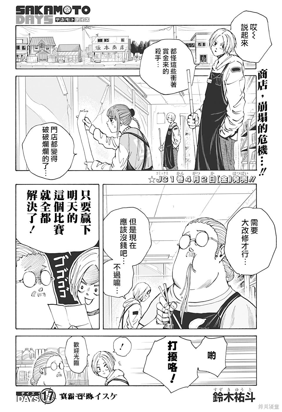 第17话 第2页