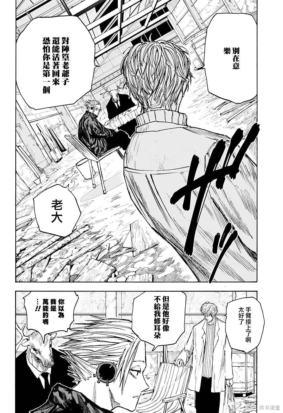 第56话 第6页