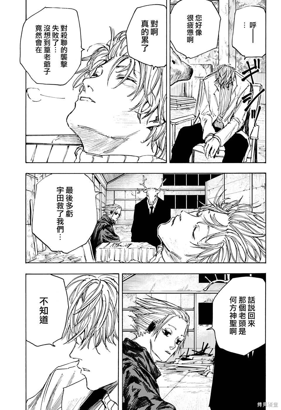 第56话 第7页