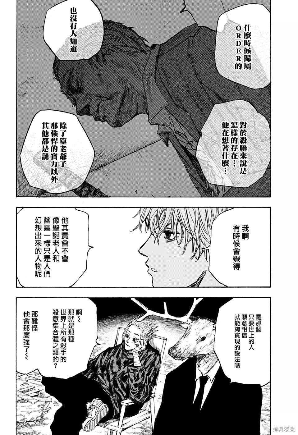 第56话 第8页