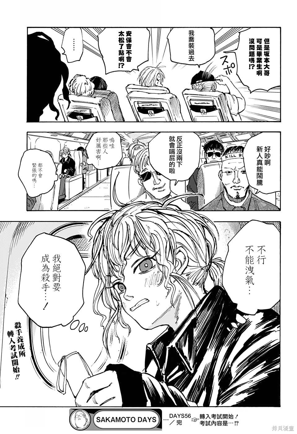 第56话 第18页