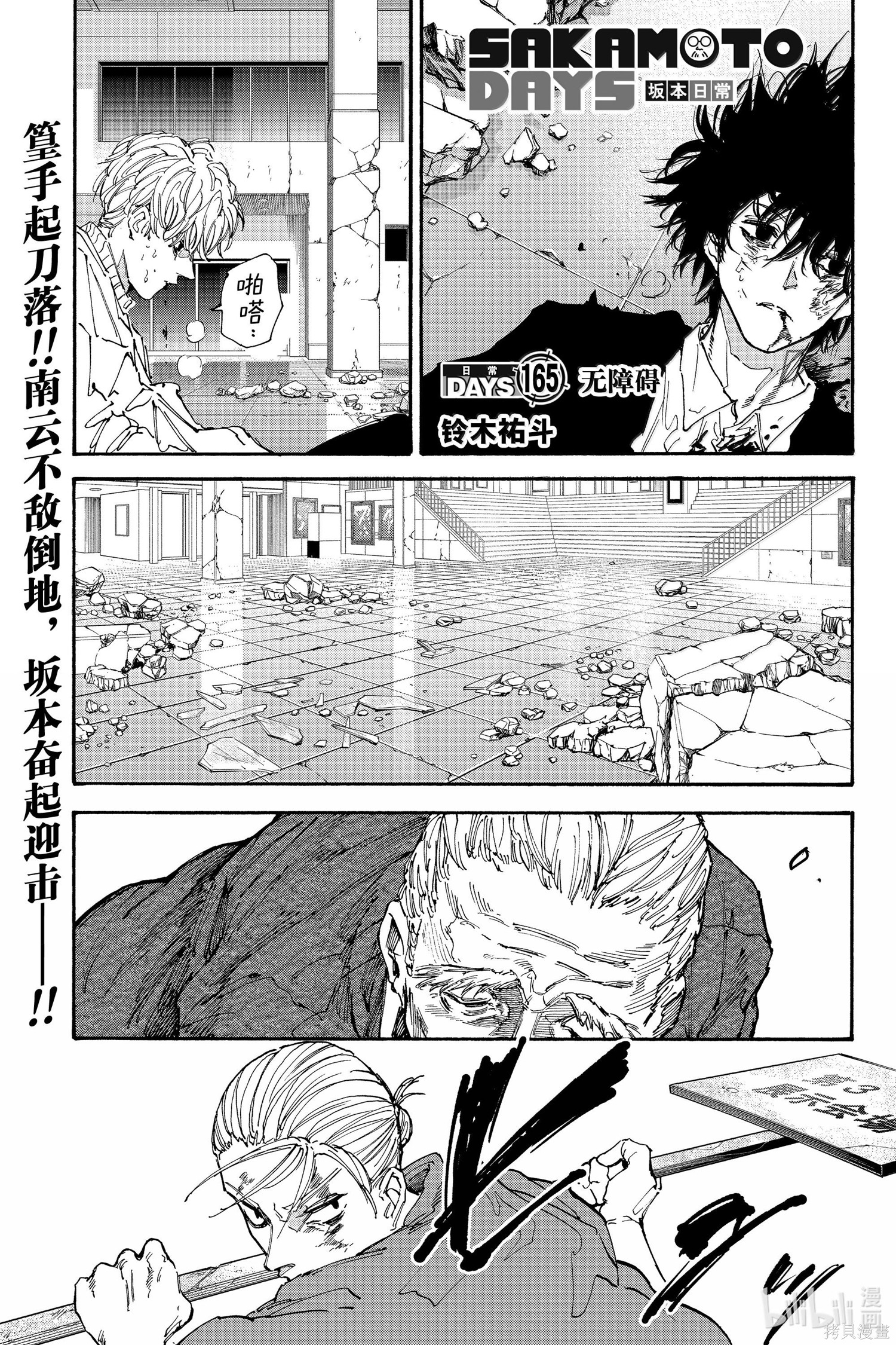 第165话 第1页