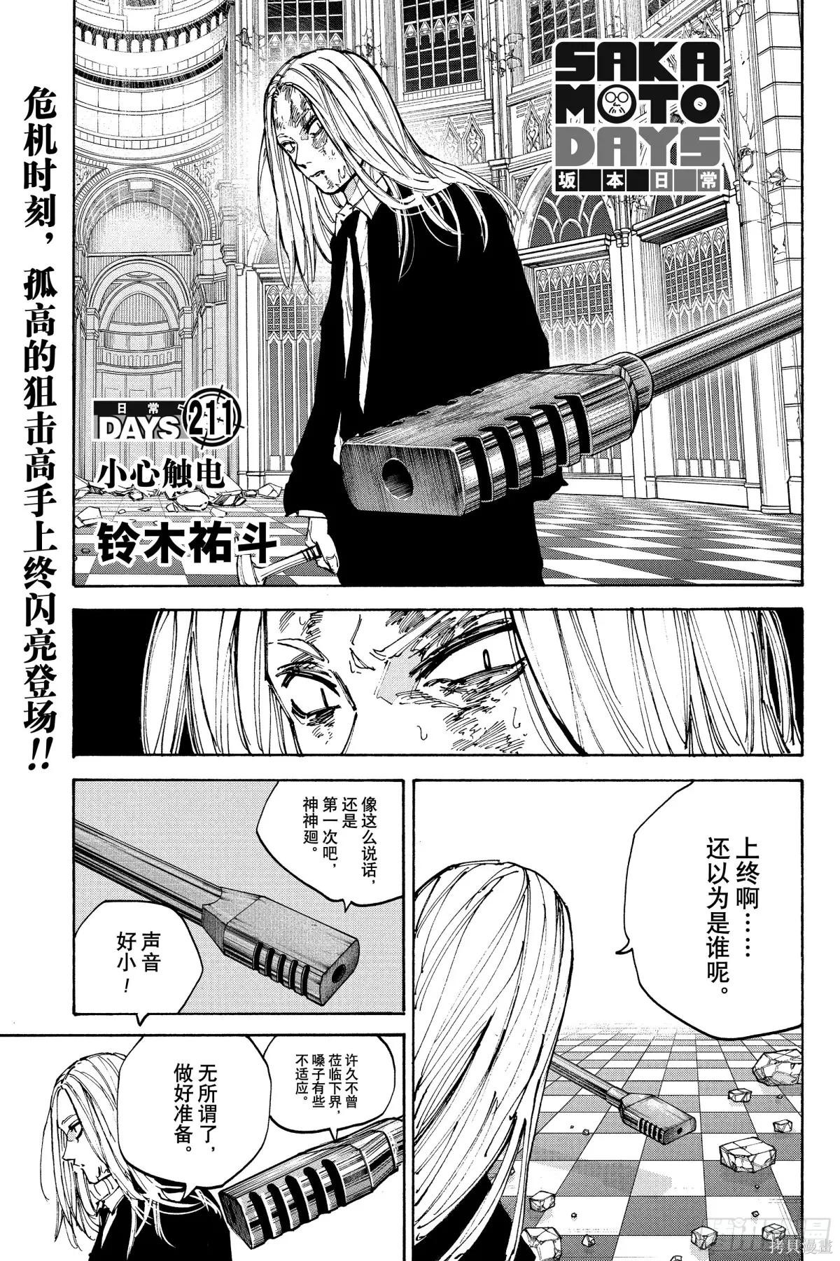 第211话 第1页