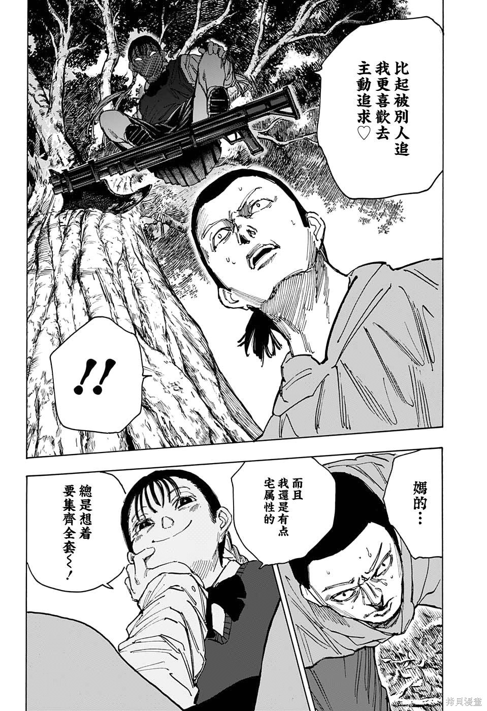 第63话 第8页