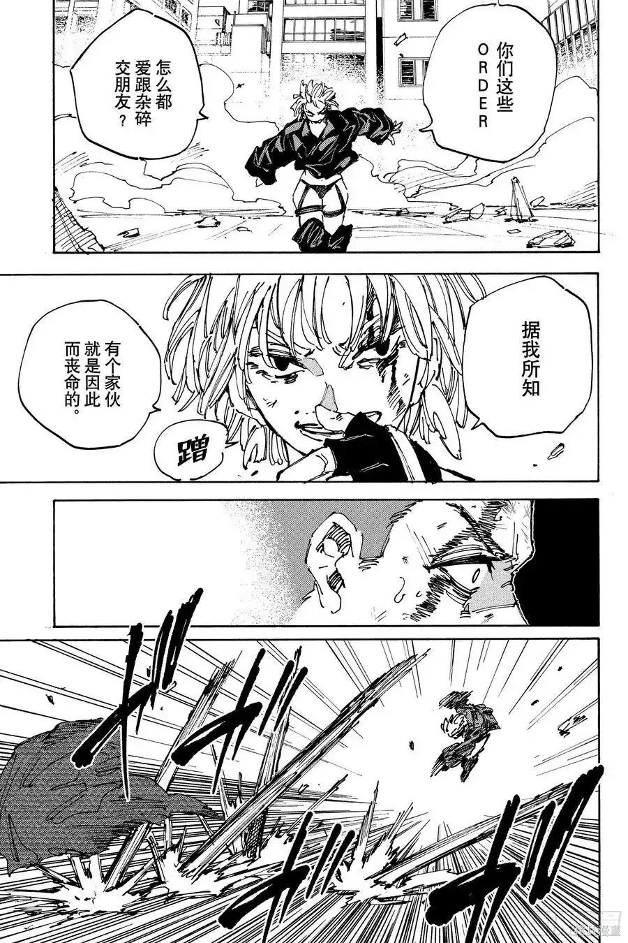 第230话 第8页