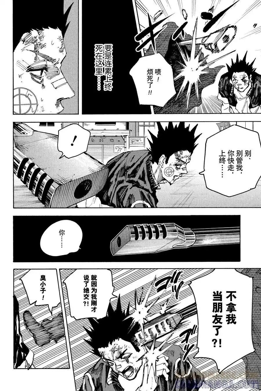 第230话 第9页